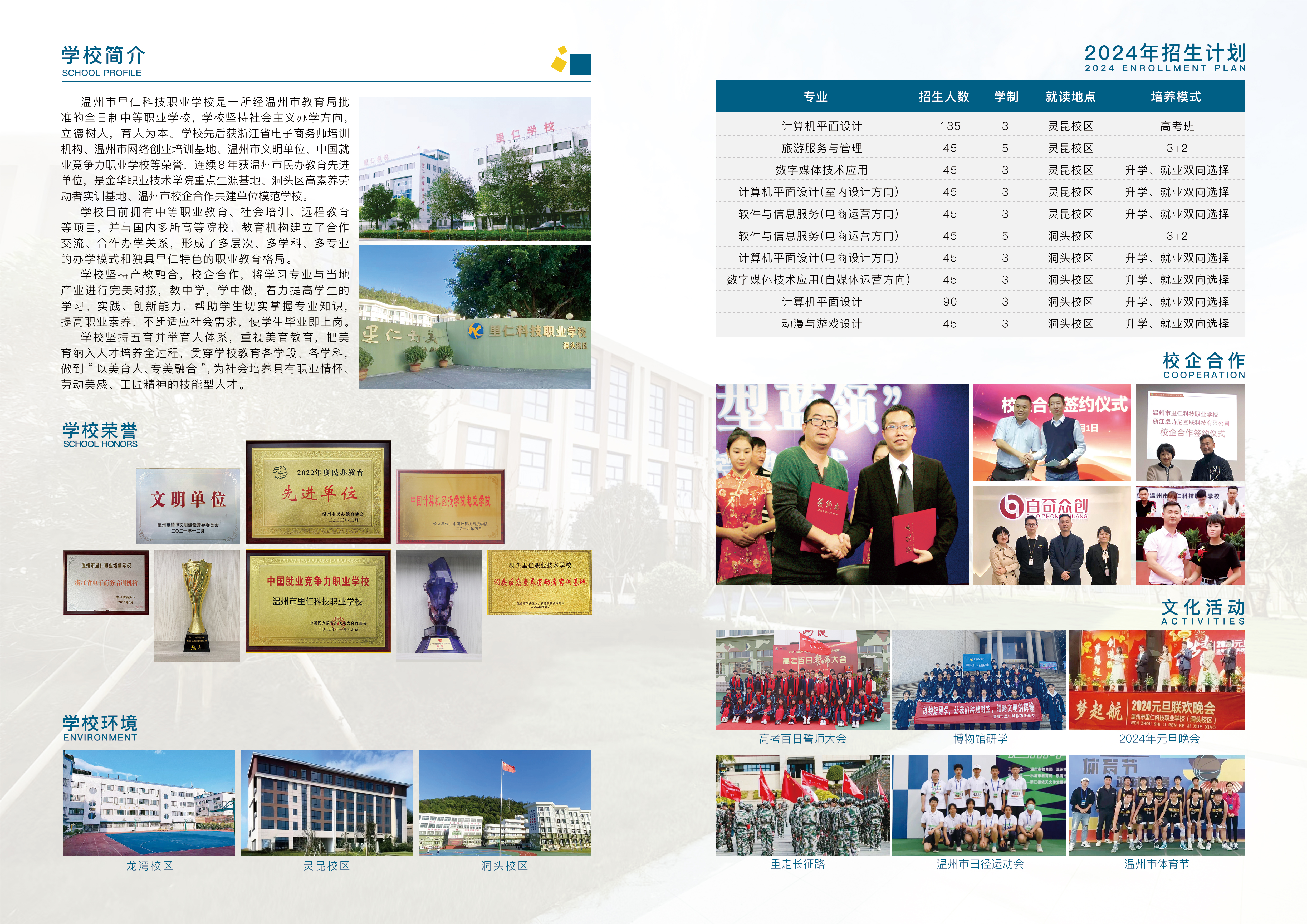 里仁學(xué)校2024年招生簡章（印刷版） (2).jpg