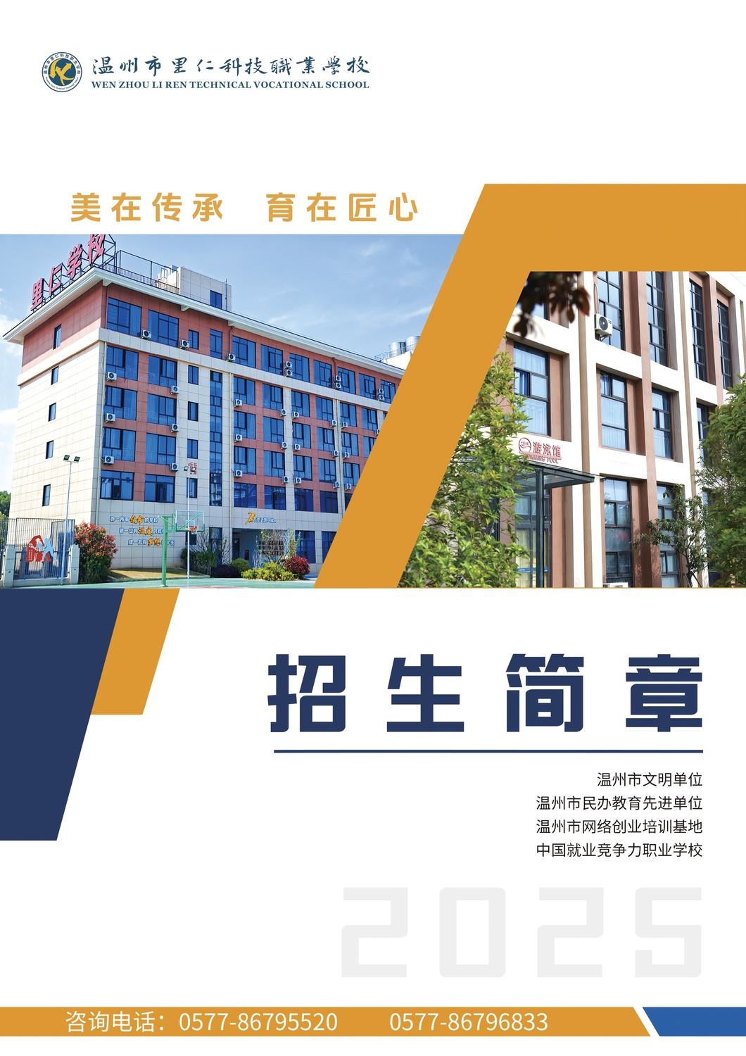 單頁：2025年里仁學校招生簡章 (1).jpg