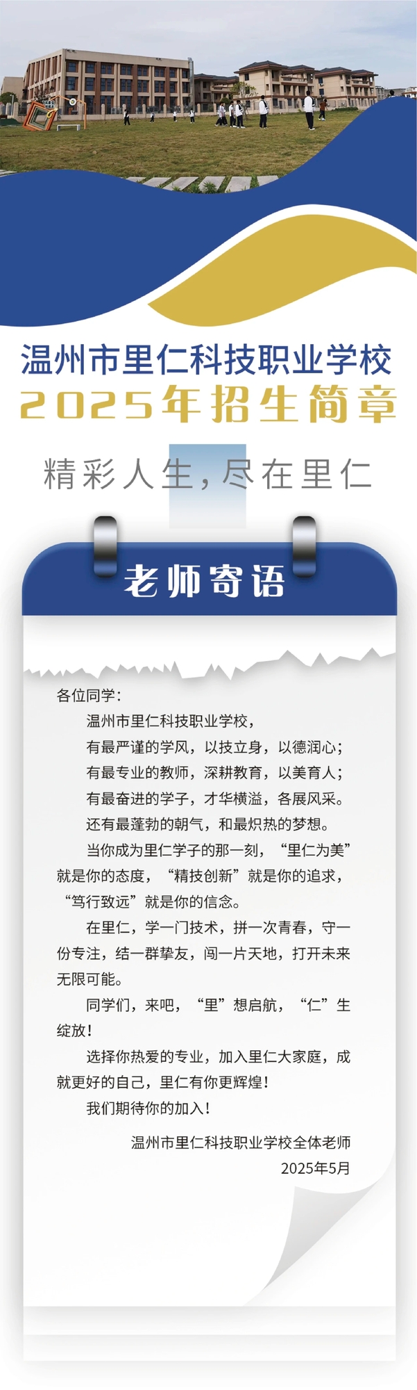 2025年里仁學(xué)校招生簡章（微信版） (1).jpg