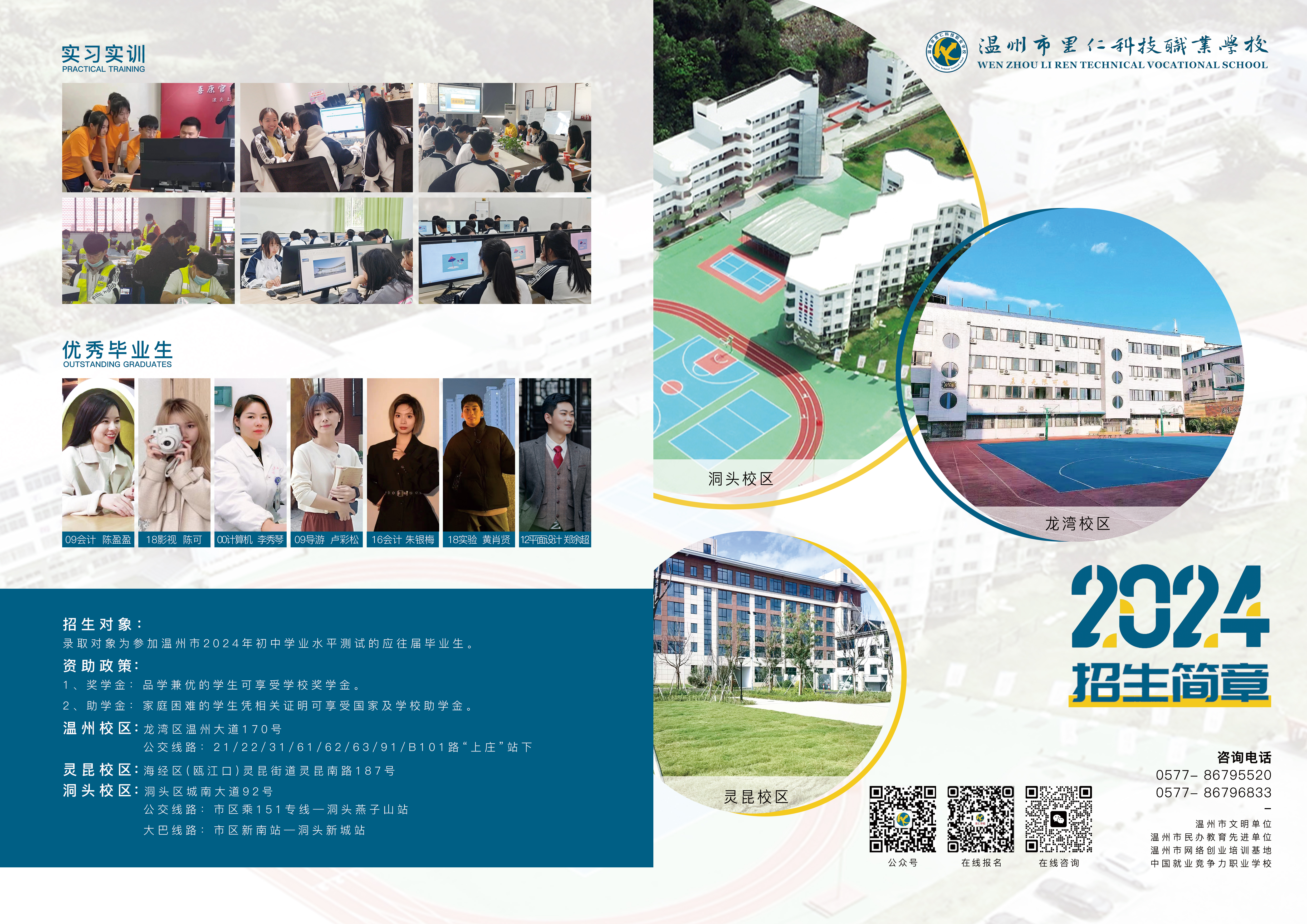里仁學(xué)校2024年招生簡章（印刷版） (1).jpg