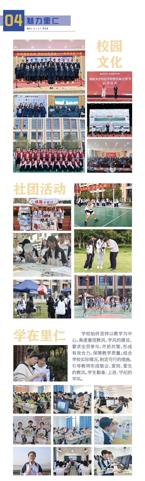 2025年里仁學(xué)校招生簡章（微信版） (4).jpg