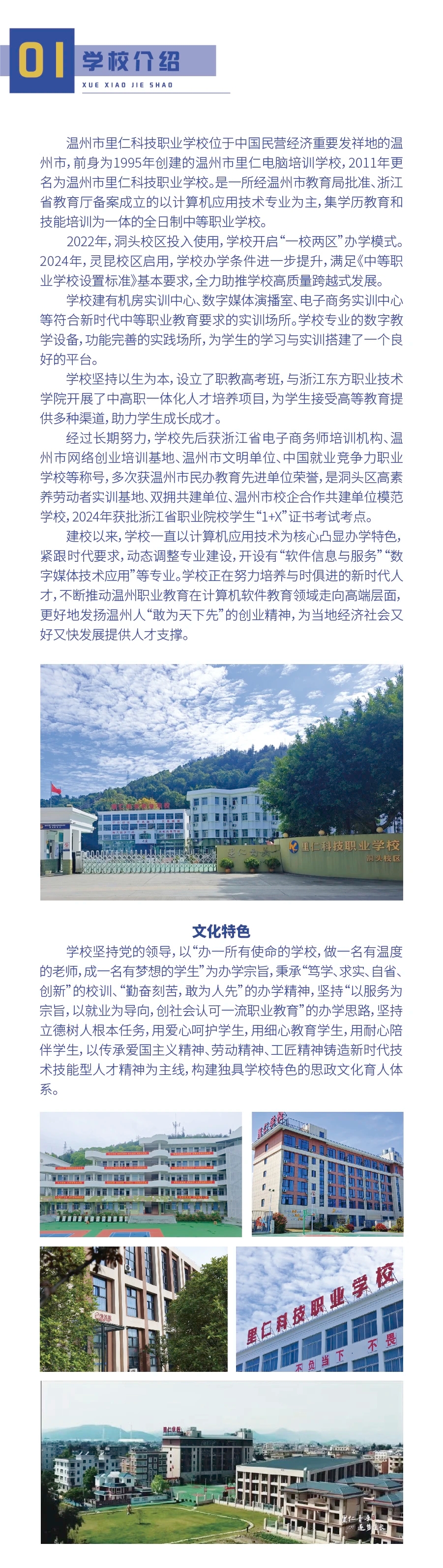 2025年里仁學(xué)校招生簡章（微信版） (2).jpg