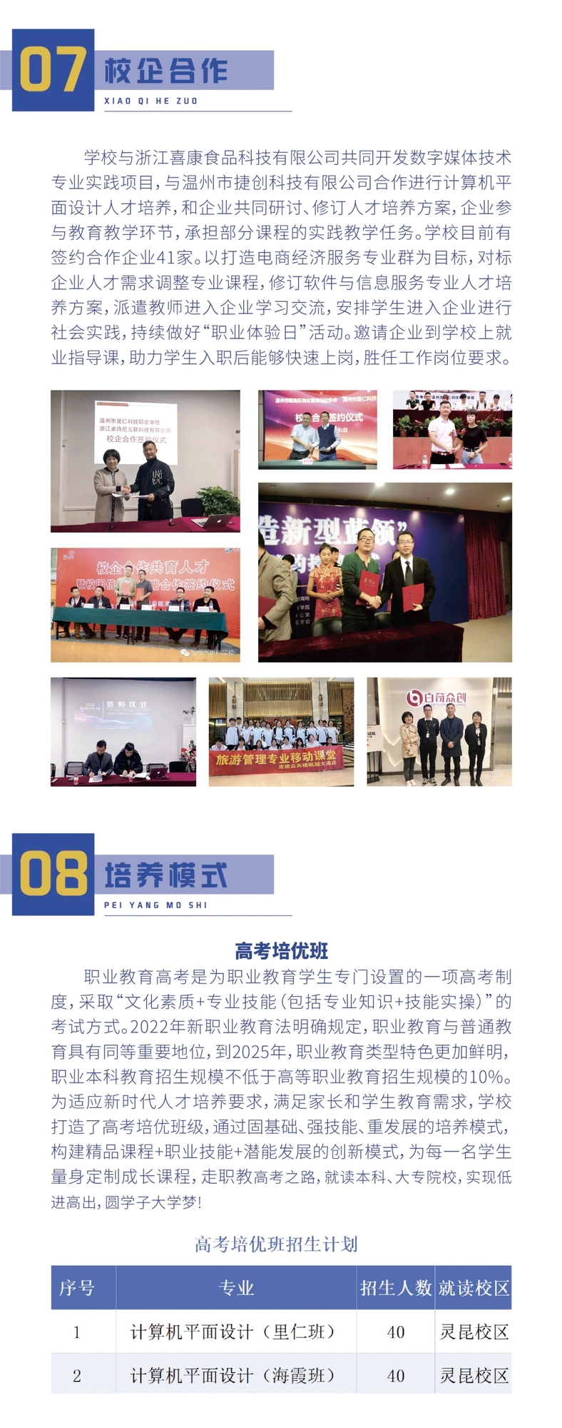 2025年里仁學(xué)校招生簡章（微信版） (6).jpg