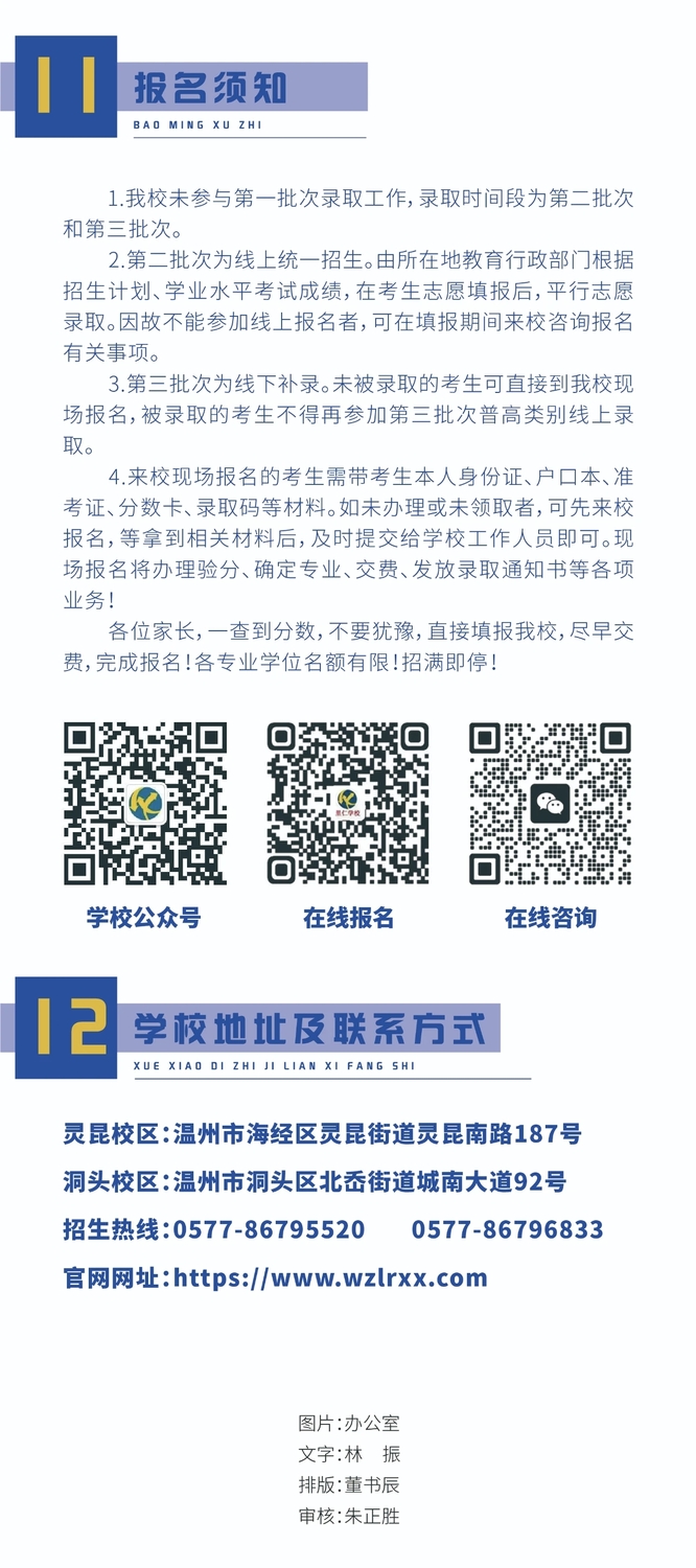 2025年里仁學(xué)校招生簡章（微信版） (10).jpg