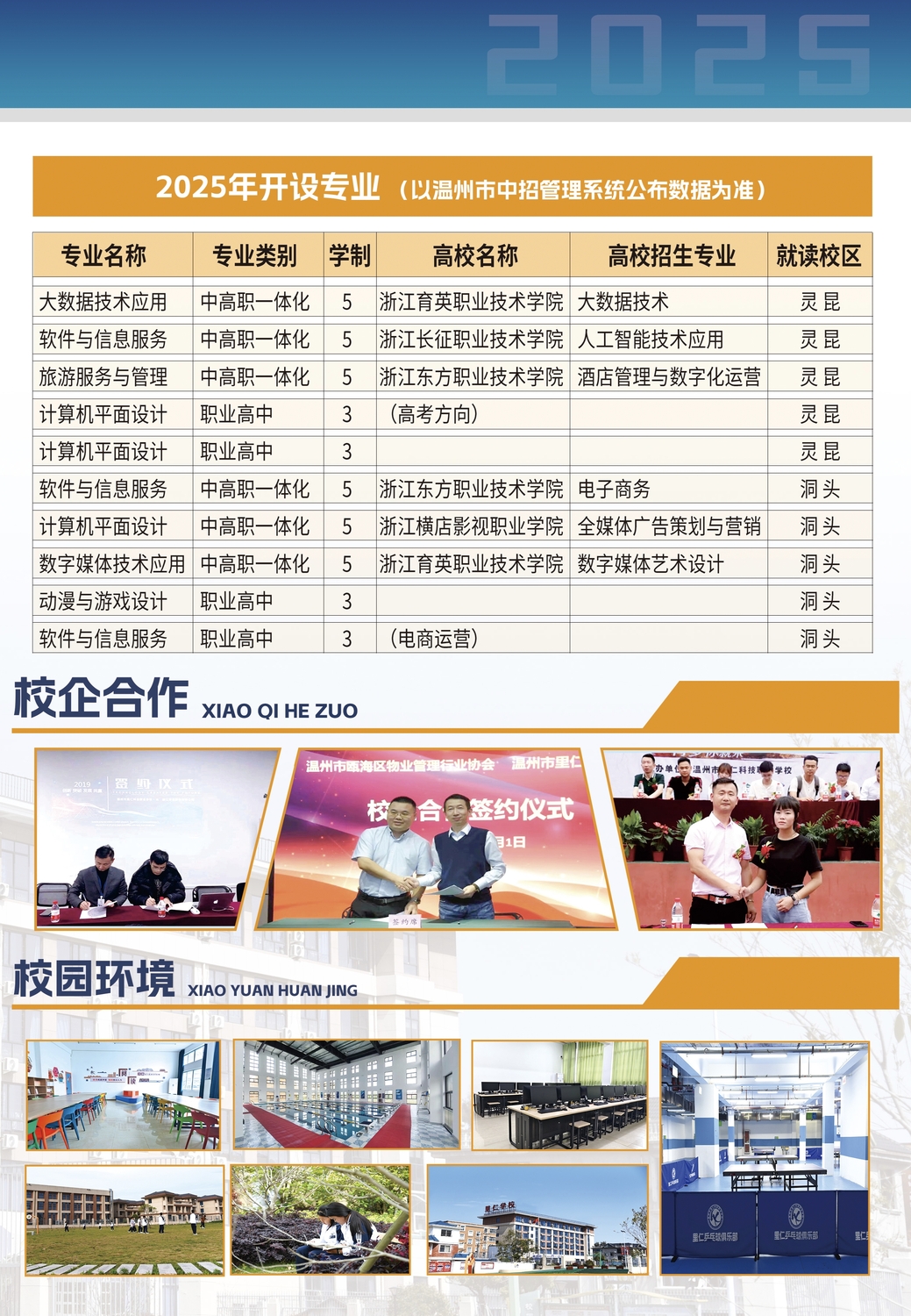 單頁：2025年里仁學校招生簡章 (3).jpg