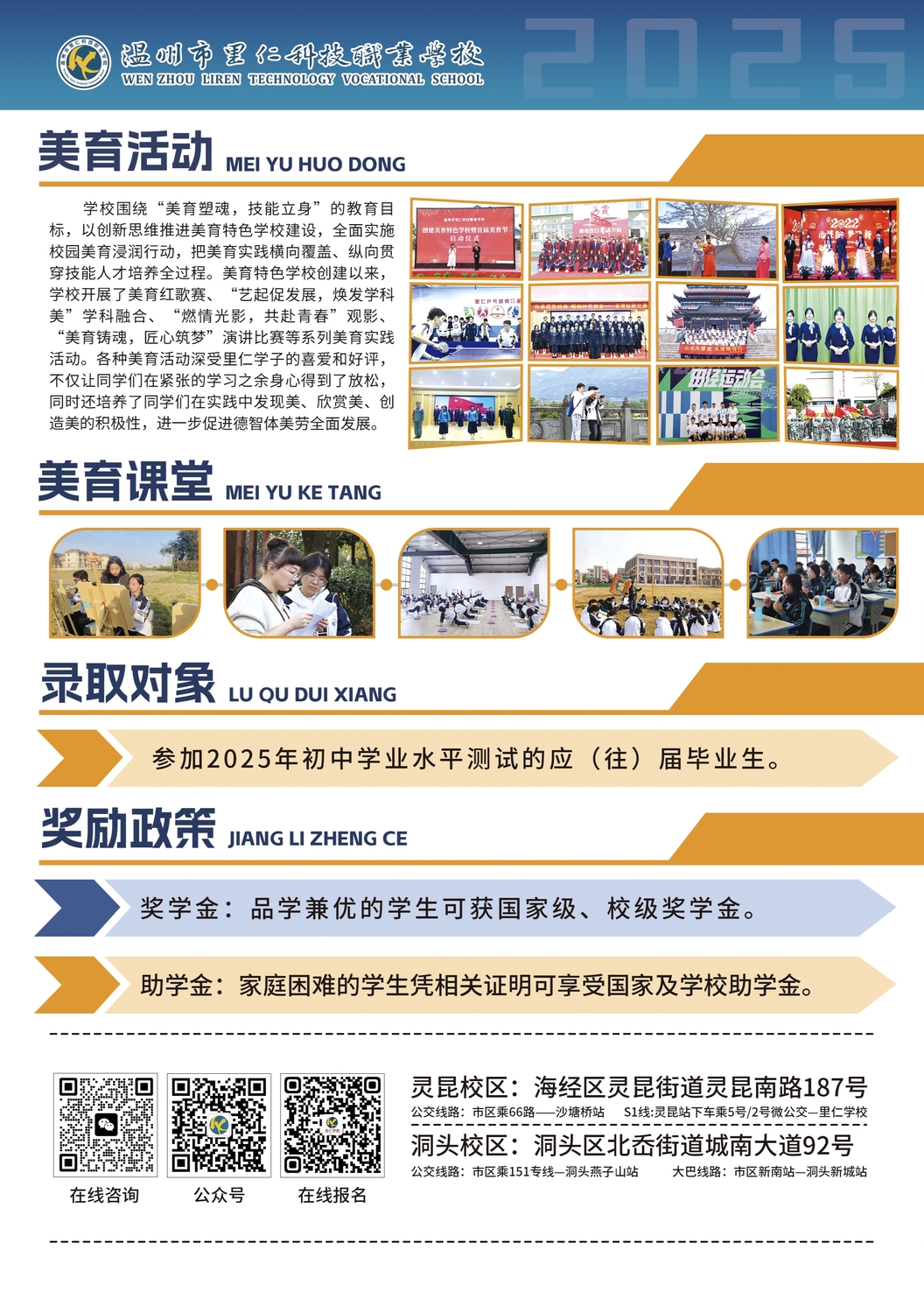 單頁：2025年里仁學校招生簡章 (4).jpg